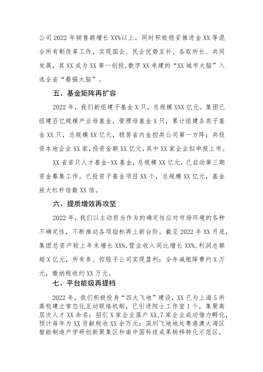 2022年基金投资公司年终工作总结报告.docx_第3页