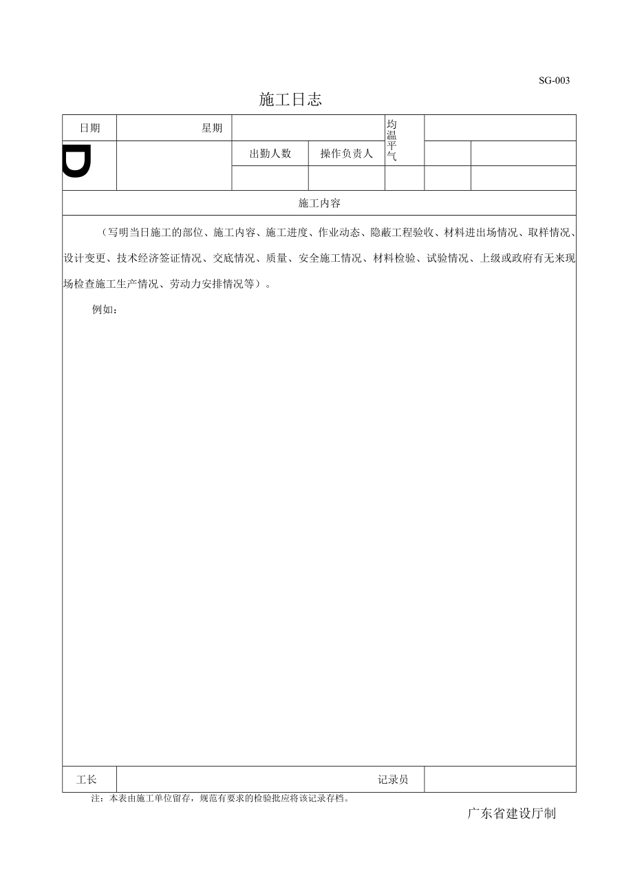 施工日志以及施工单位工程竣工报告.docx_第2页