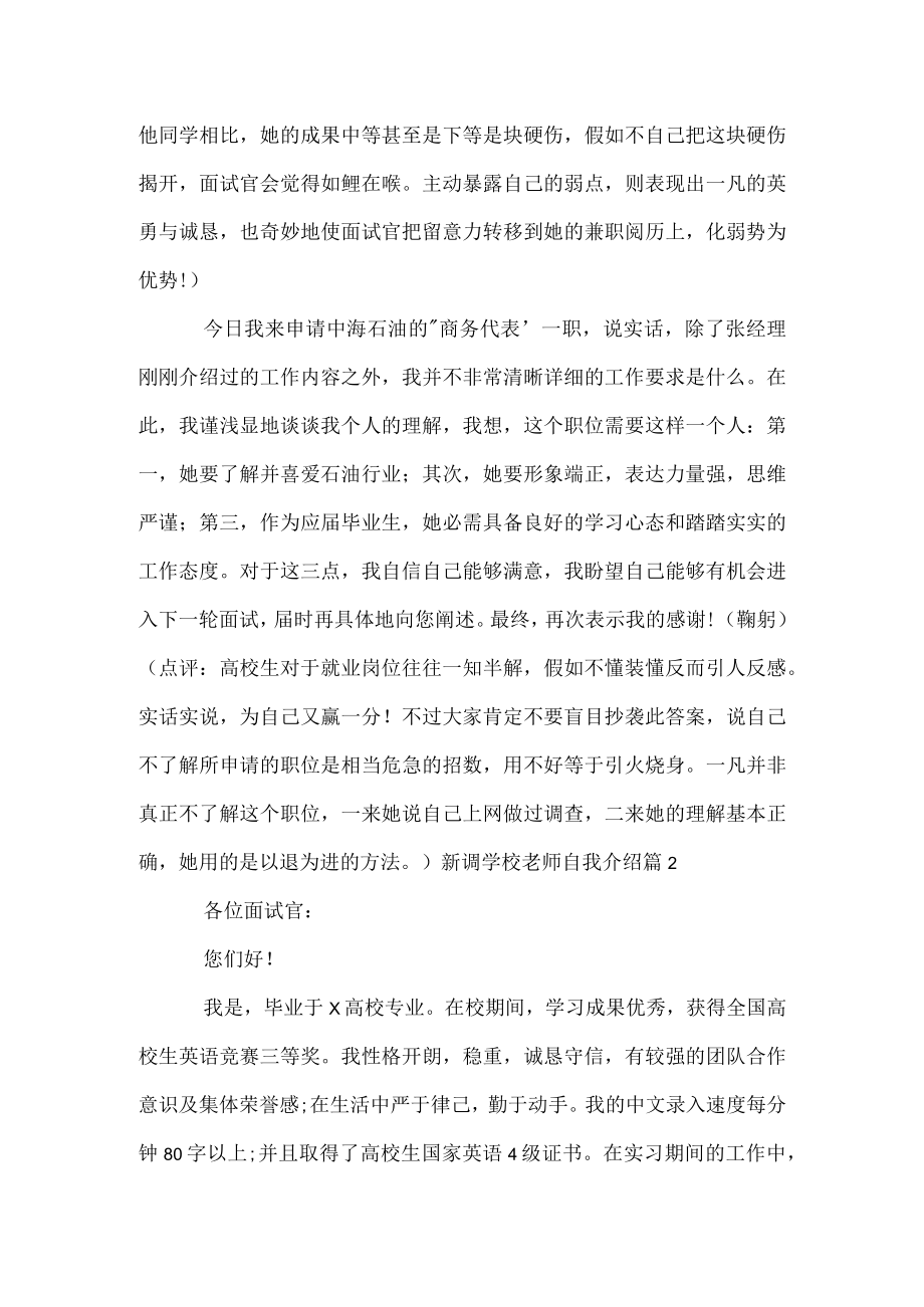 新调学校教师自我介绍.docx_第2页