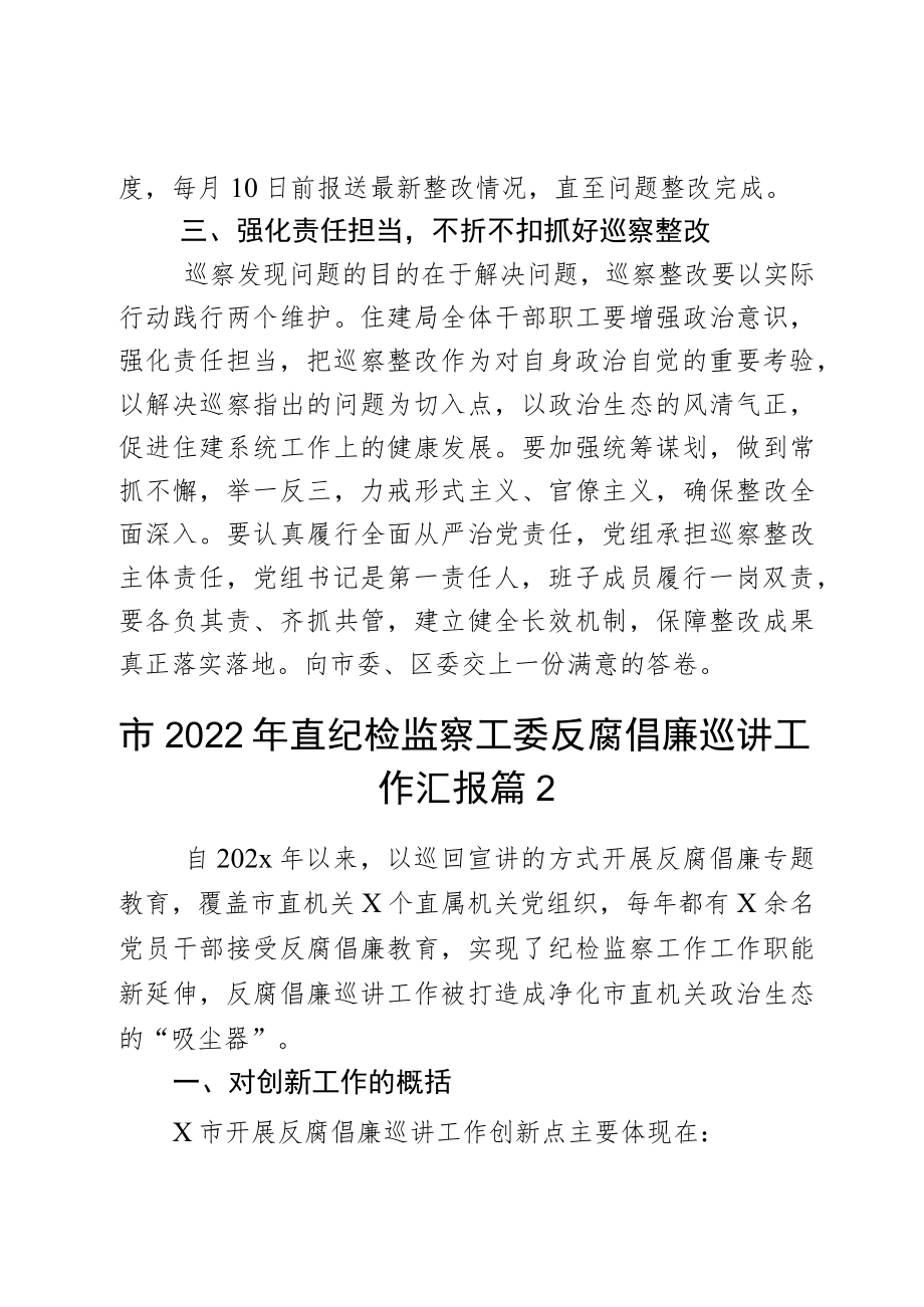 局党组书记、局长在2022年市委巡察组反馈会议上的表态发言含市2022年直纪检监察工委反腐倡廉巡讲工作汇报2篇.docx_第3页