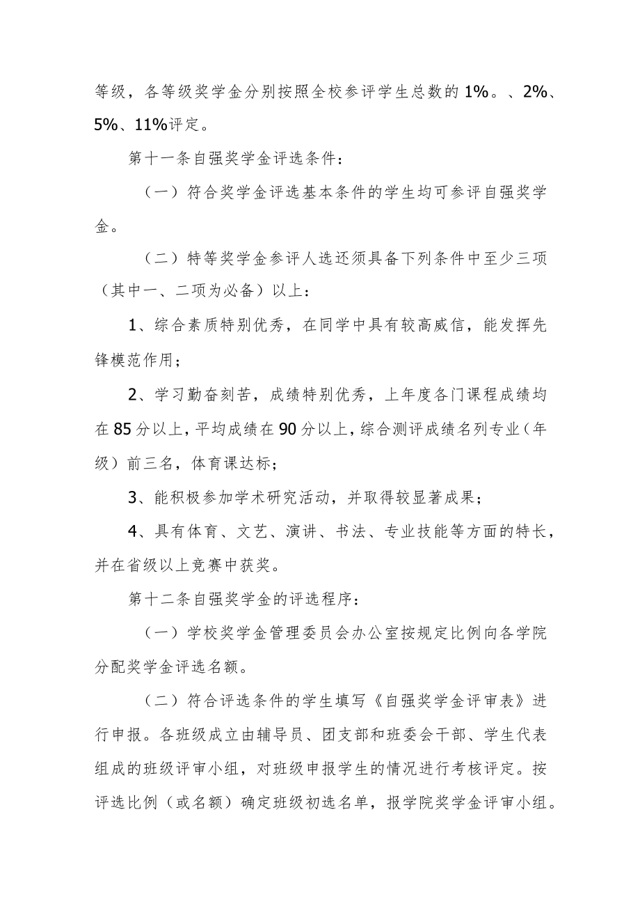 学院奖学金管理办法.docx_第3页