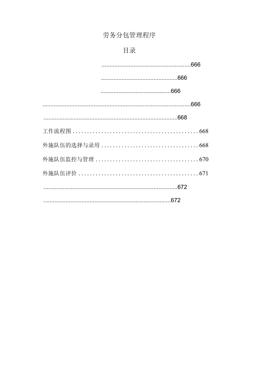 劳务分包管理程序.docx_第3页