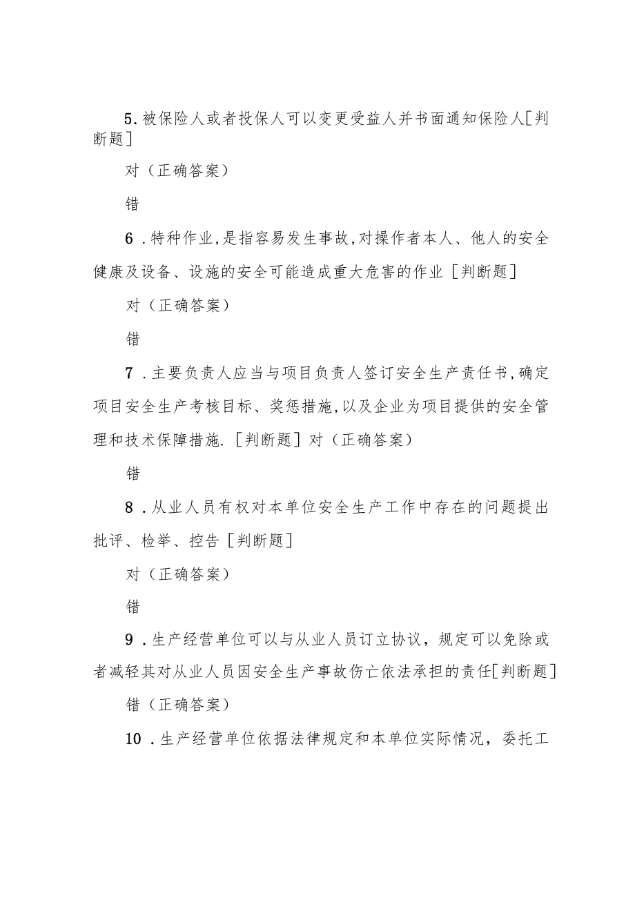 通信管理局安全员考试测试题(二)含答案.docx_第3页