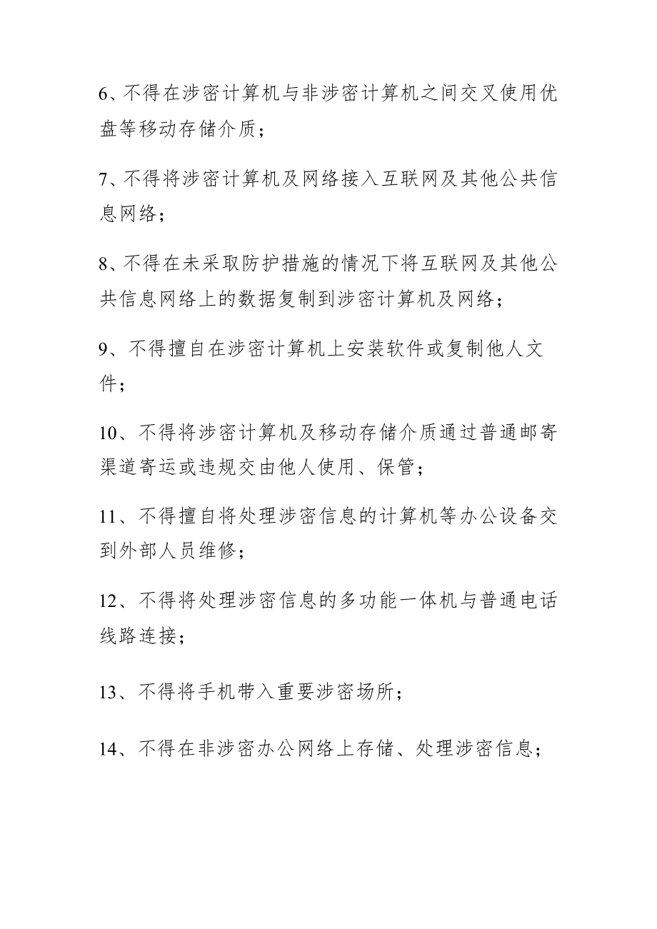 某局2022年保密工作培训会议记录.docx_第2页