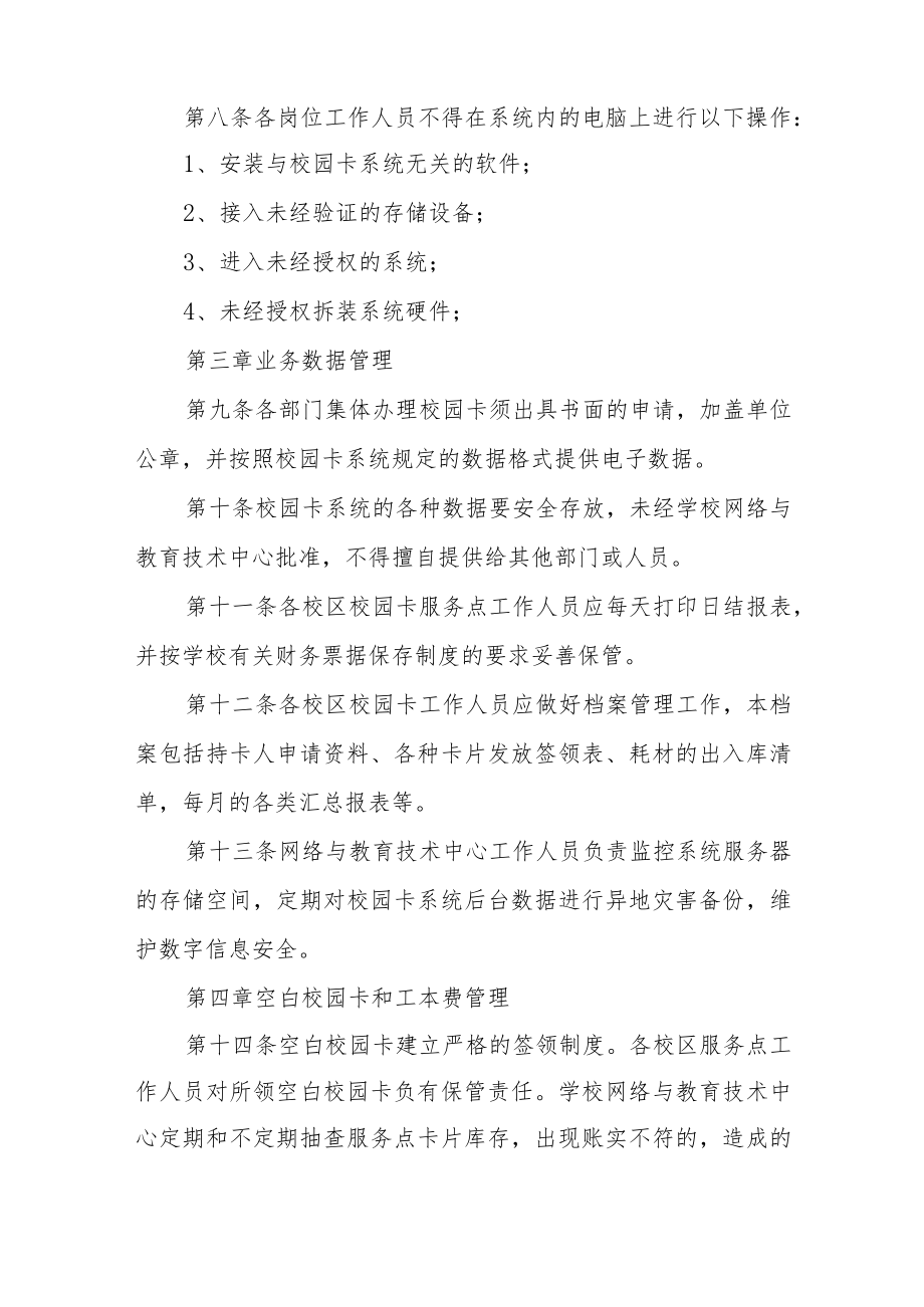 大学校园卡系统内部管理办法.docx_第2页