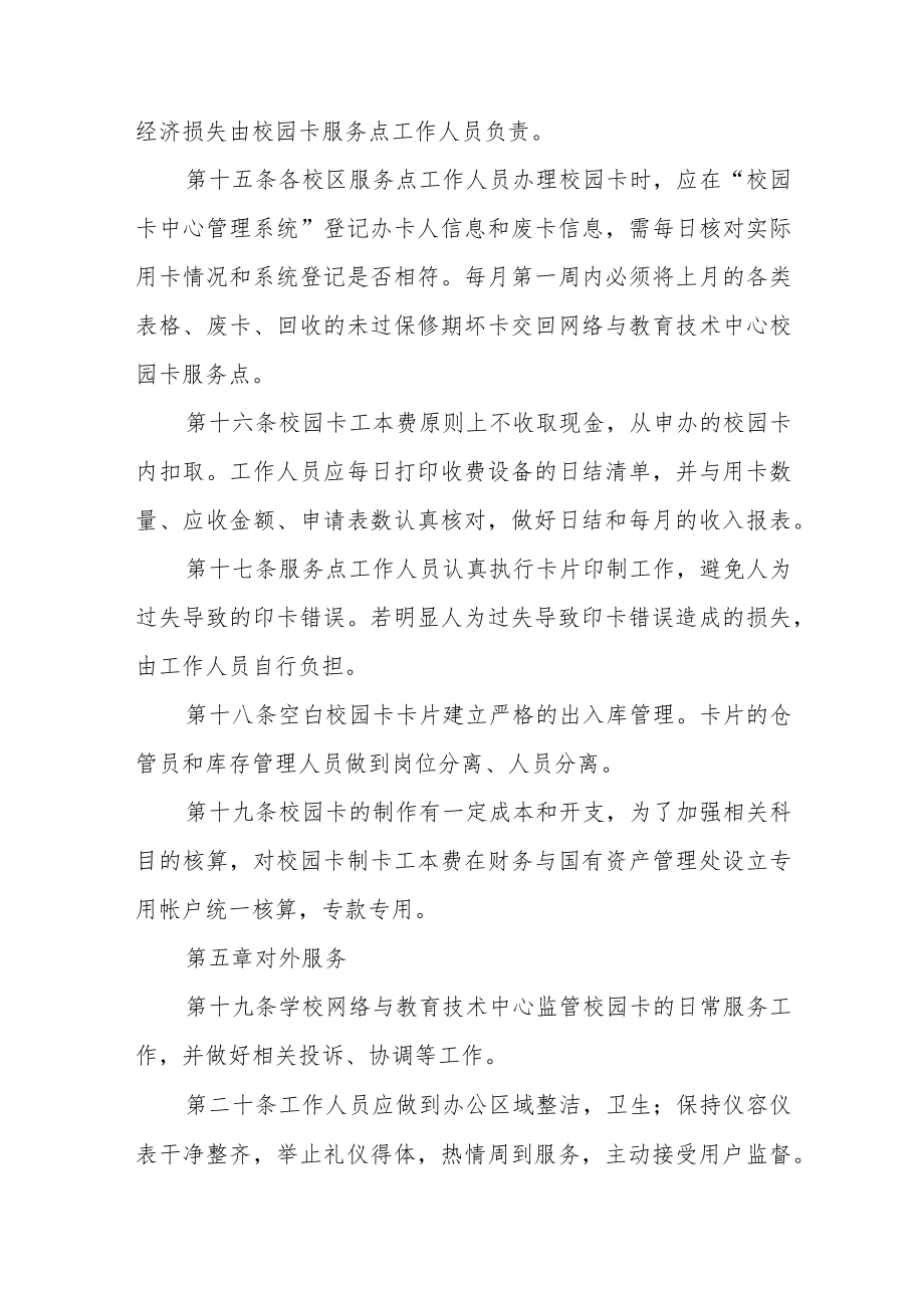 大学校园卡系统内部管理办法.docx_第3页