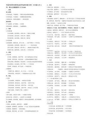 中医各科目重点总结文字版--中医内科学.docx