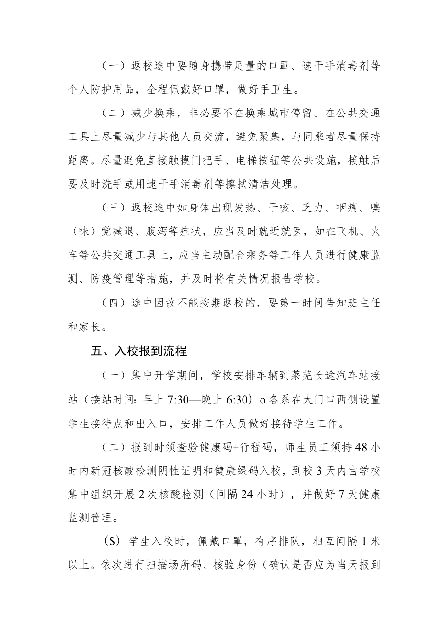 致即将返校学生的一封信.docx_第3页