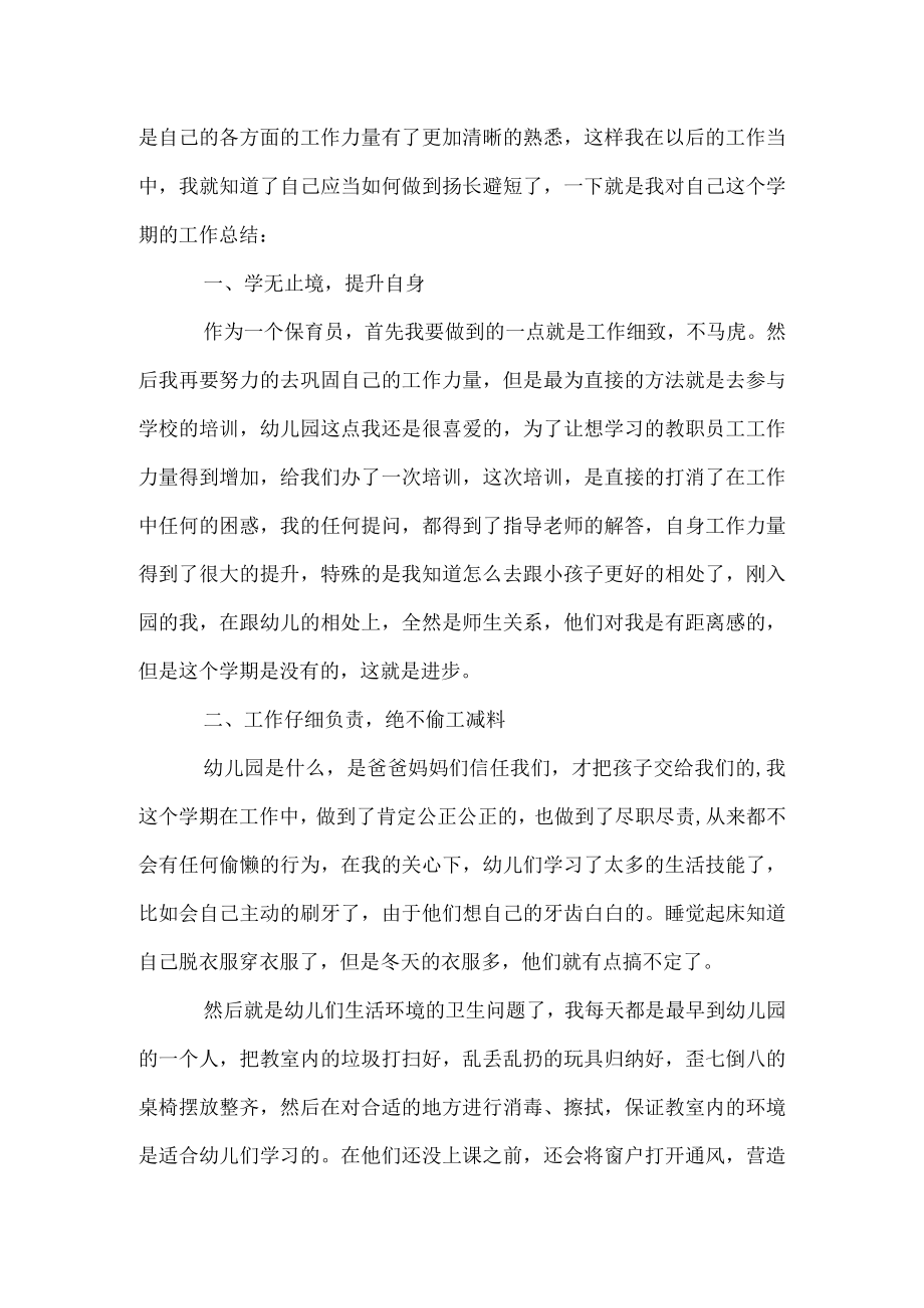 大学辅导员毕业鉴定意见.docx_第2页