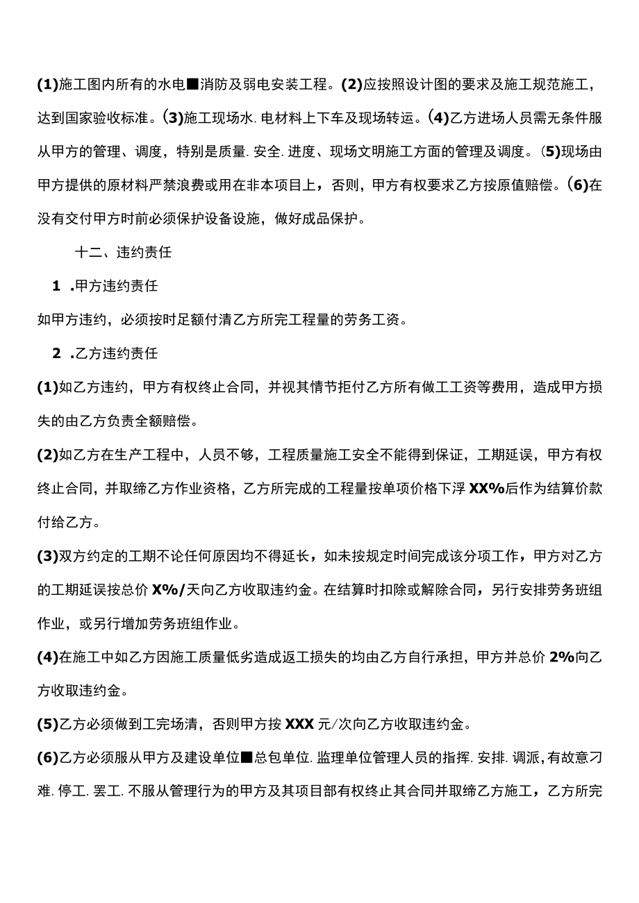 2022水电安装施工合同.docx_第3页