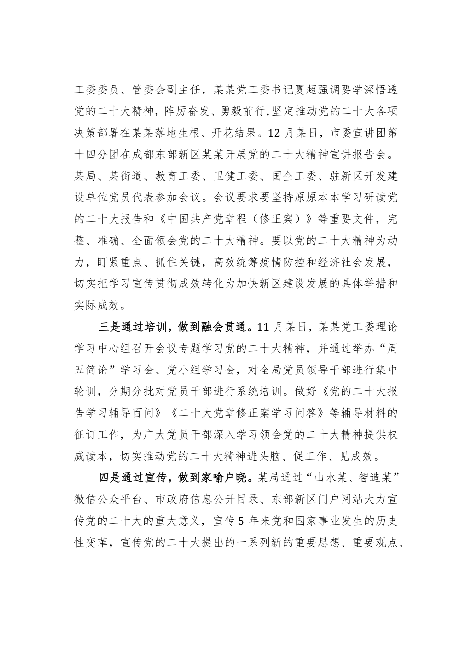 某某局党的二十大精神学习宣传贯彻情况的报告.docx_第2页