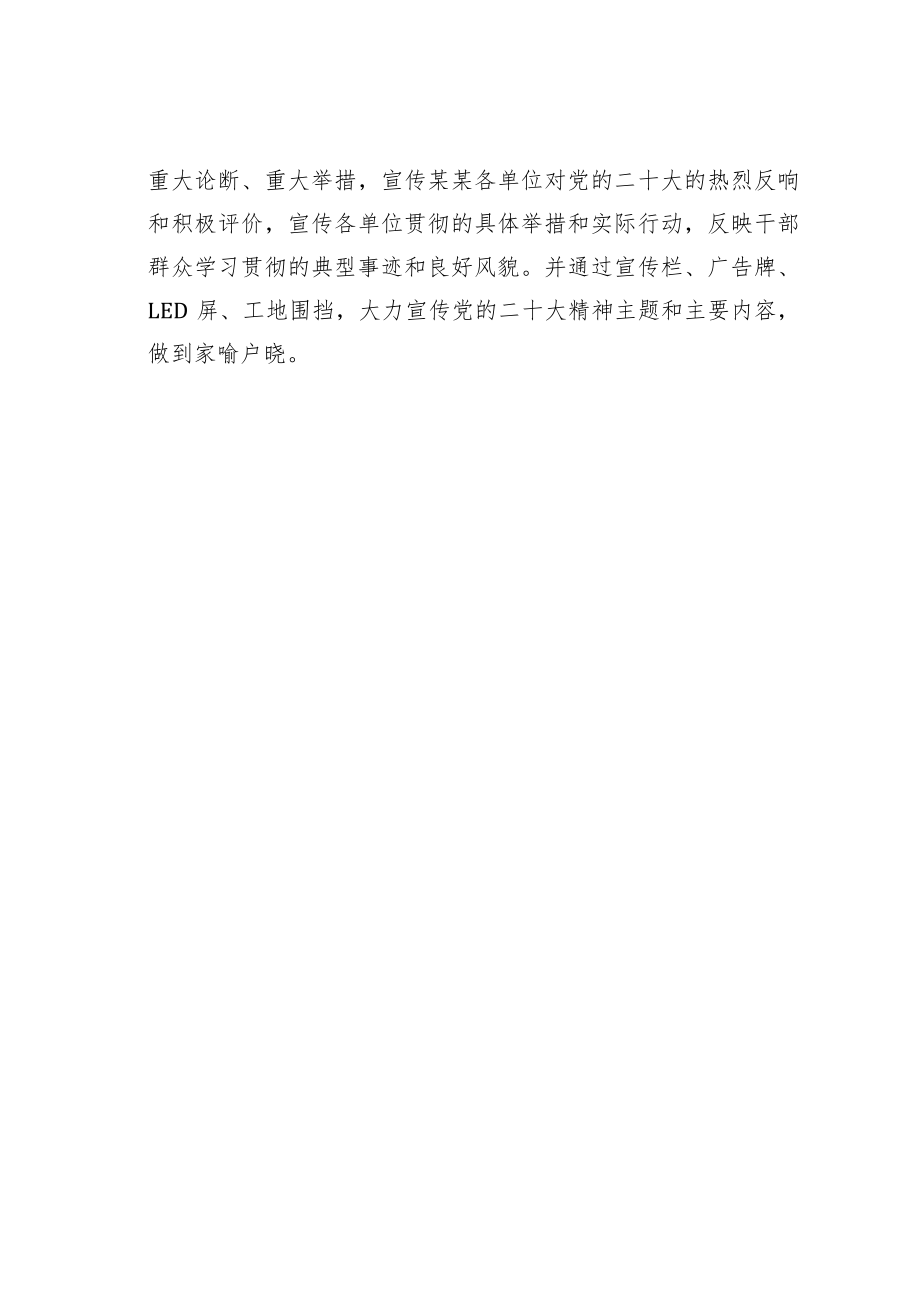 某某局党的二十大精神学习宣传贯彻情况的报告.docx_第3页