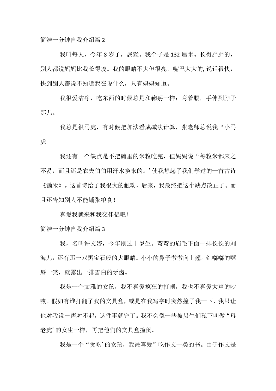 简单一分钟自我介绍.docx_第2页