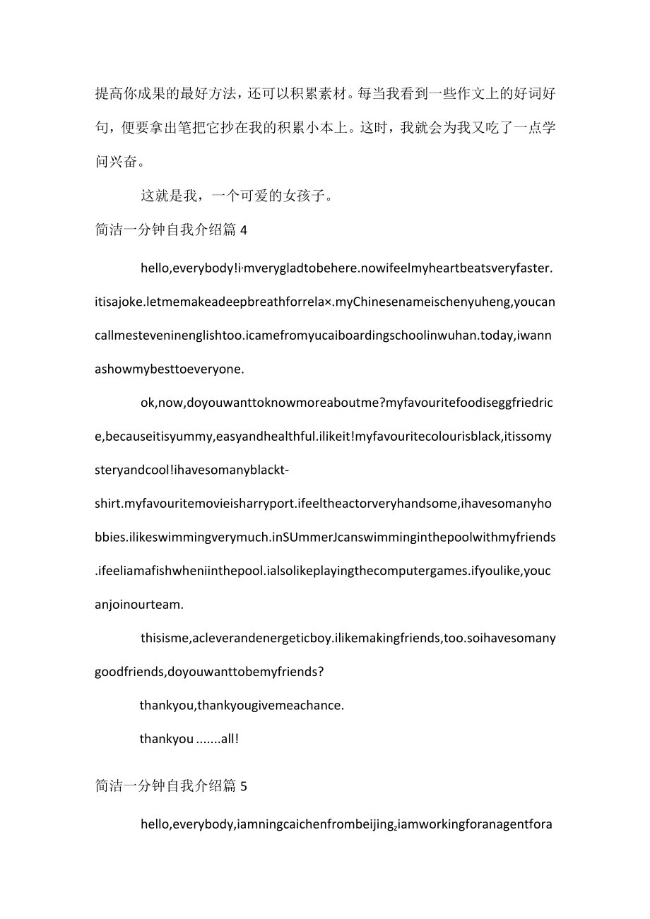 简单一分钟自我介绍.docx_第3页