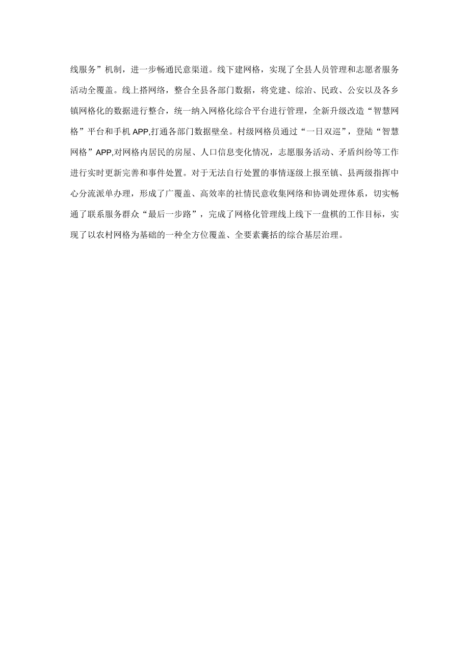 党建引领基层治理经验材料.docx_第3页