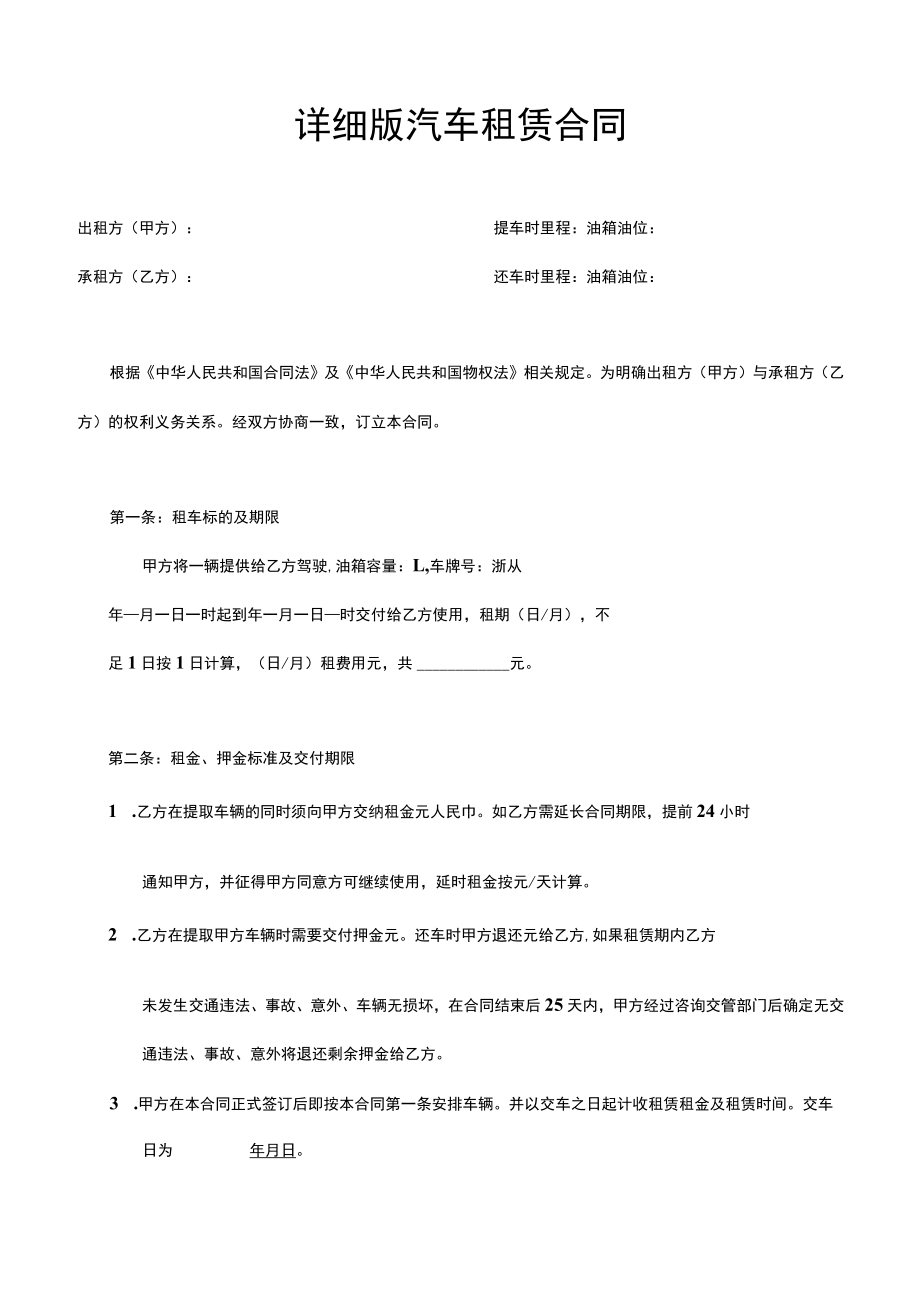 四份详细汽车租赁合同.docx_第1页