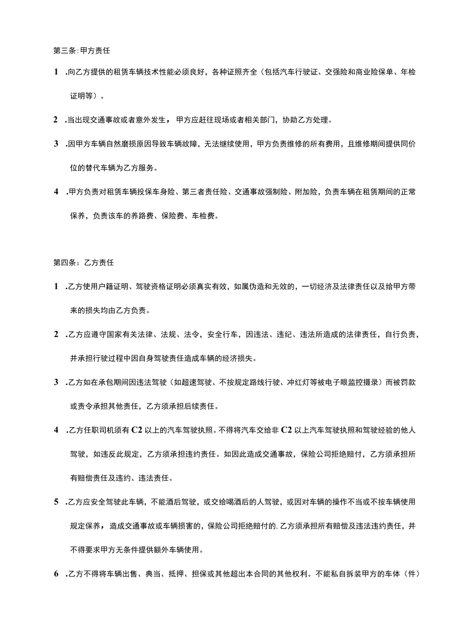 四份详细汽车租赁合同.docx_第2页