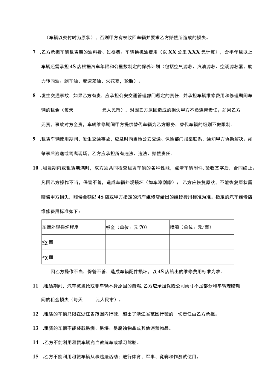 四份详细汽车租赁合同.docx_第3页