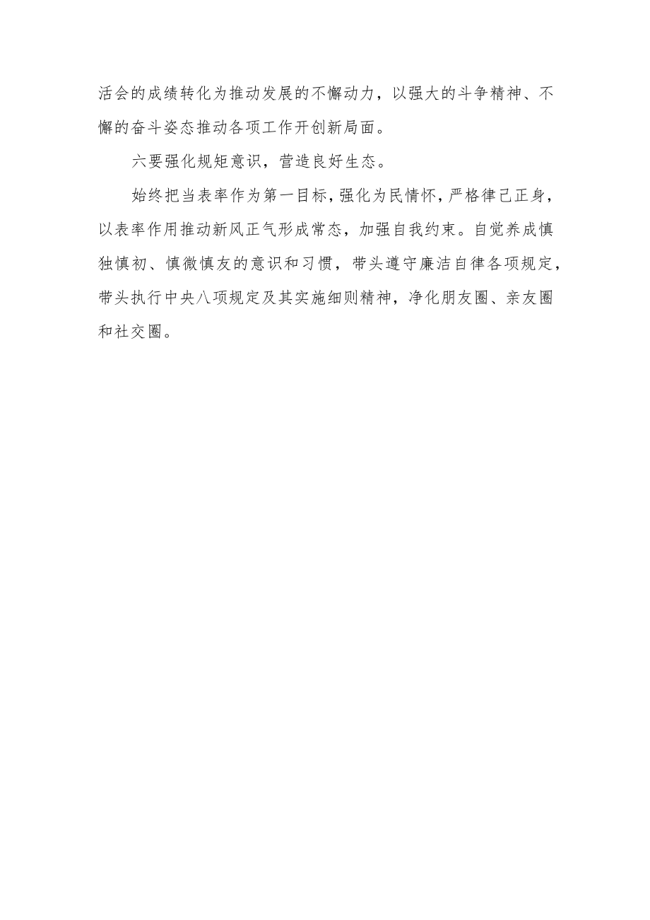 2022年民主生活会表态发言.docx_第3页