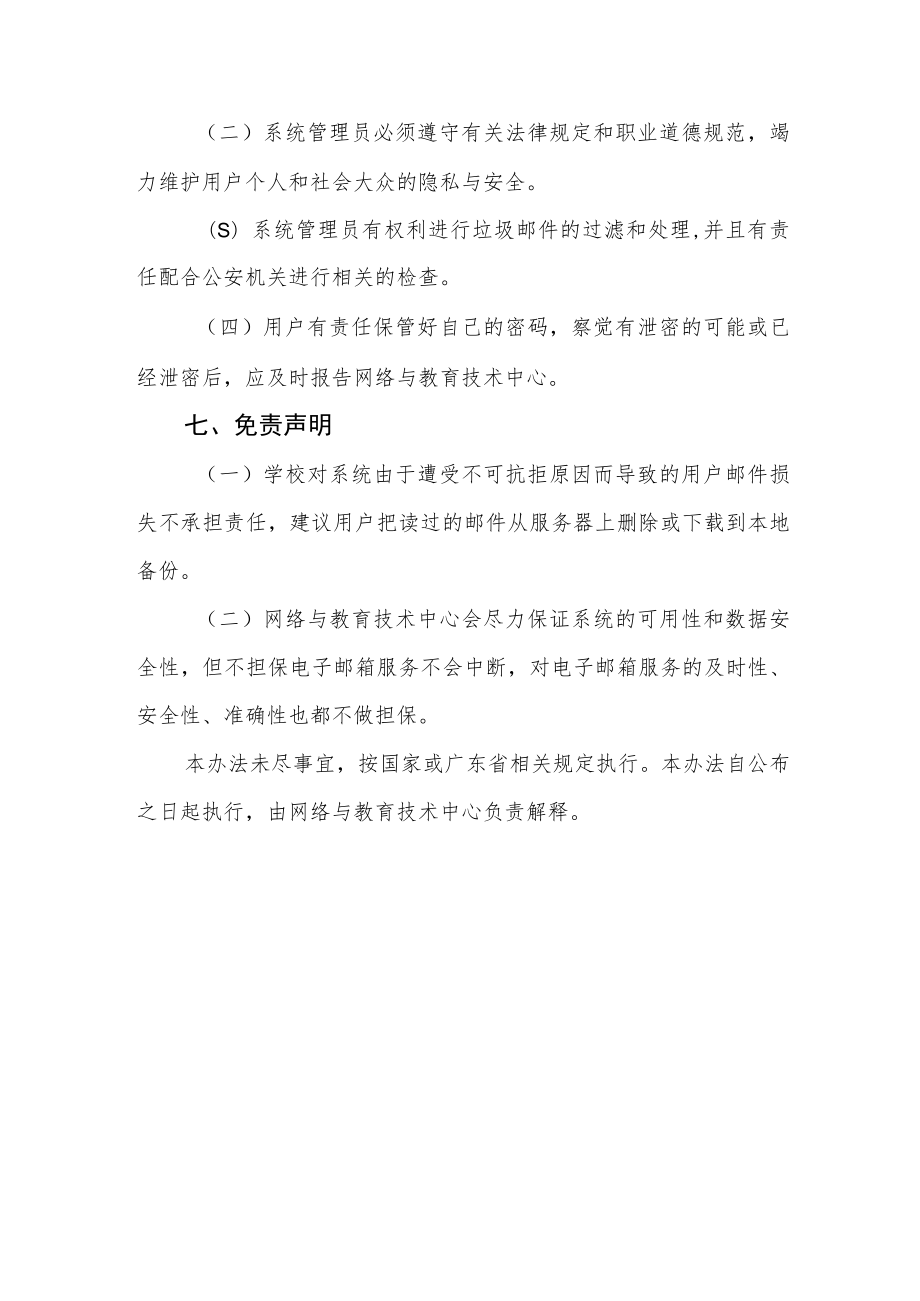 大学教工和办公电子邮箱系统管理办法.docx_第3页