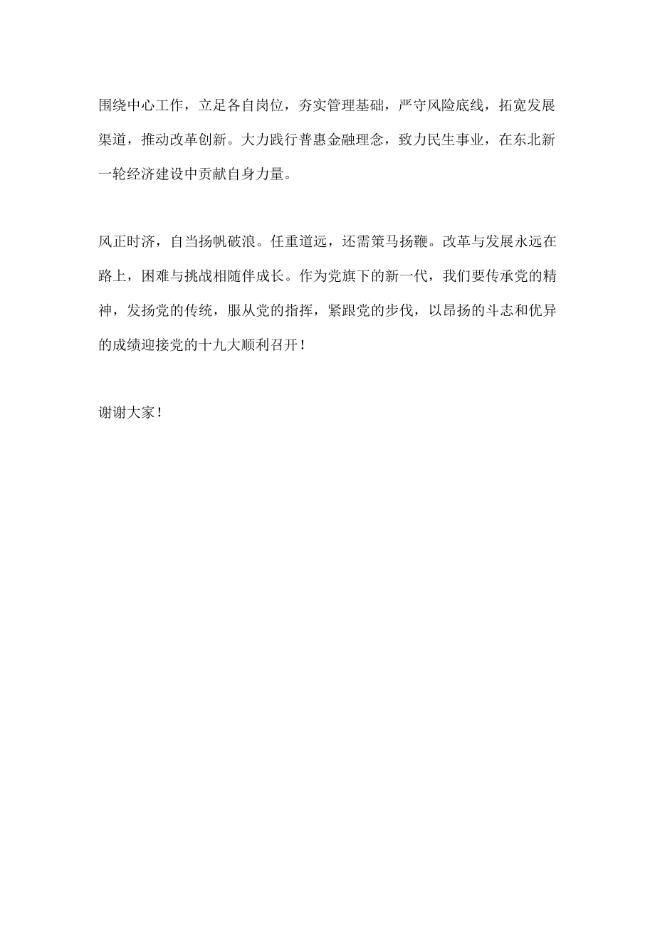 社区入党积极分子转预备党员发言稿.docx_第3页