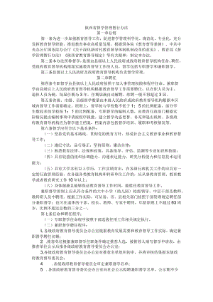 陕西省督学管理暂行办法.docx