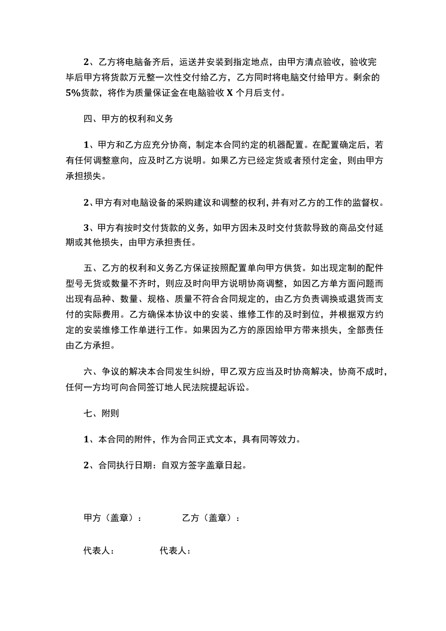 两份电脑采购合同通用.docx_第2页