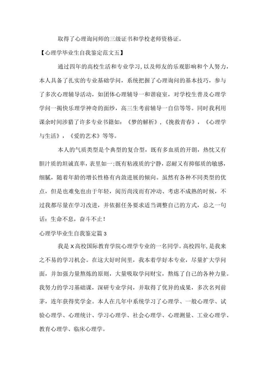 心理学毕业生自我鉴定.docx_第2页