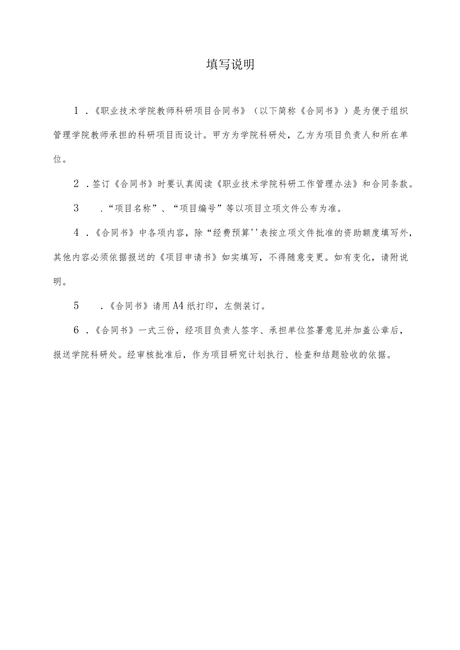 职业技术学院教师科研项目合同书.docx_第2页