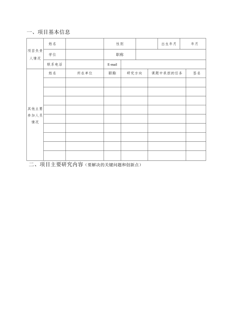 职业技术学院教师科研项目合同书.docx_第3页