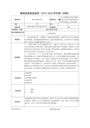 《PLC技术及应用》课程思政.docx