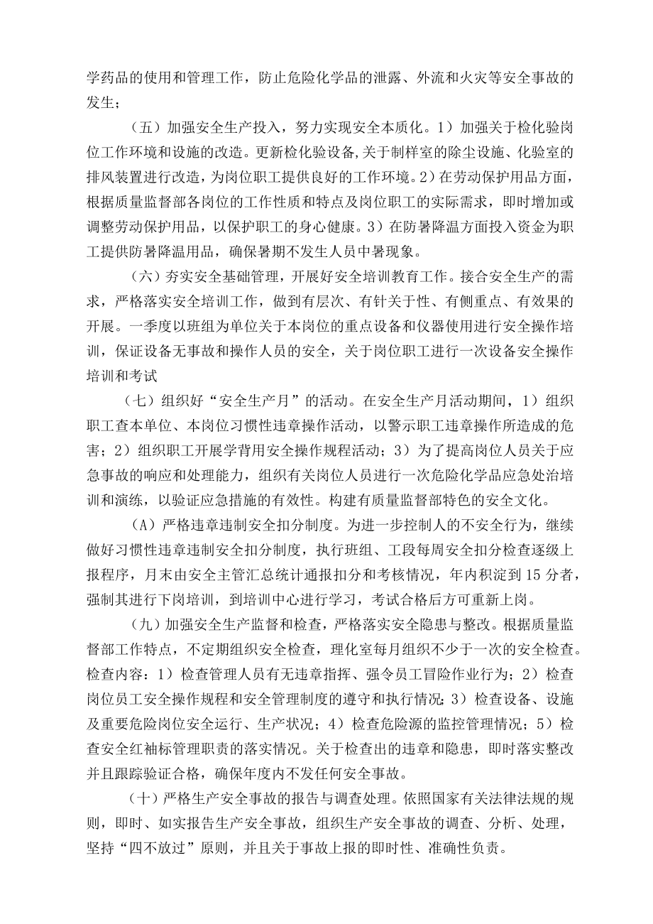 某安环部长安全承诺书.docx_第3页