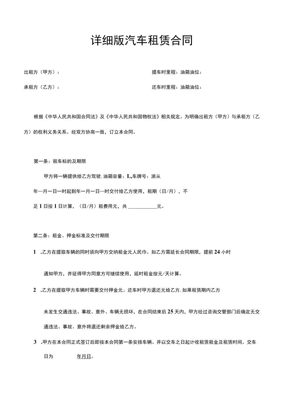 两份详细汽车租赁合同.docx_第1页