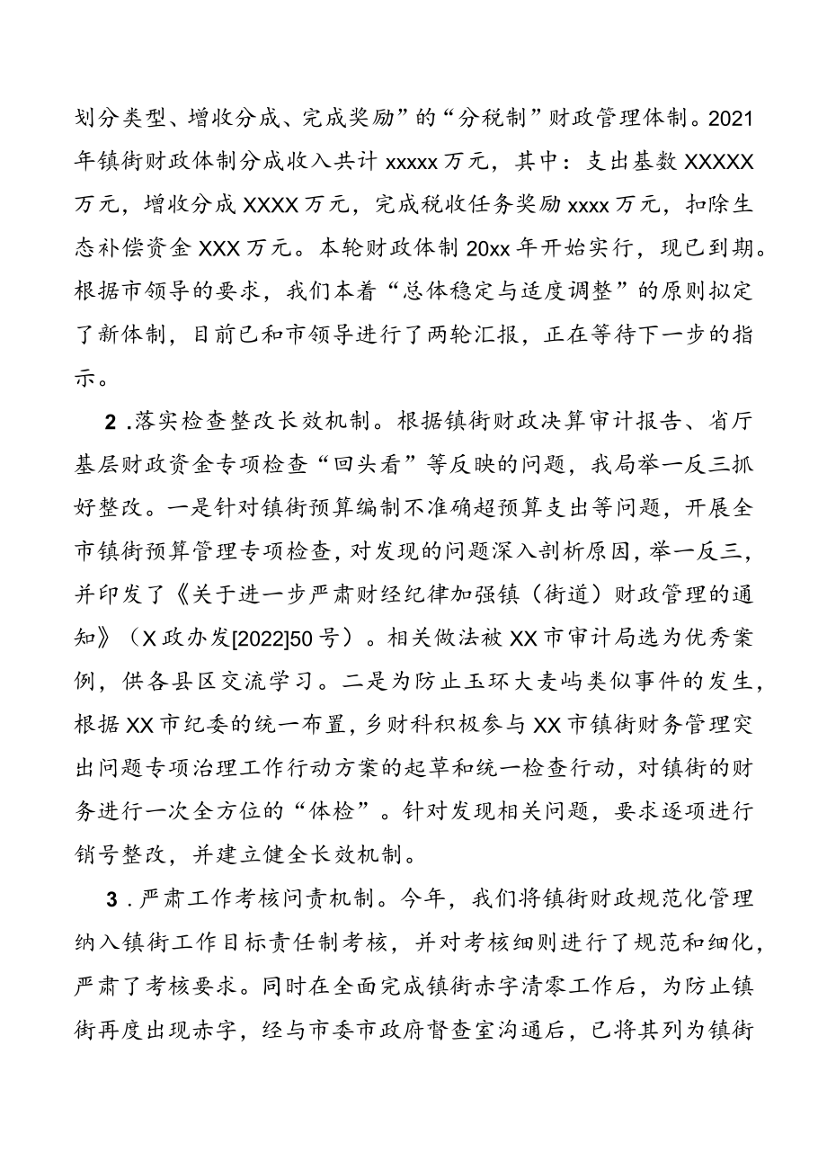 2022年度乡镇财政管理科工作（总结）及2023年度工作（计划）范文.docx_第3页