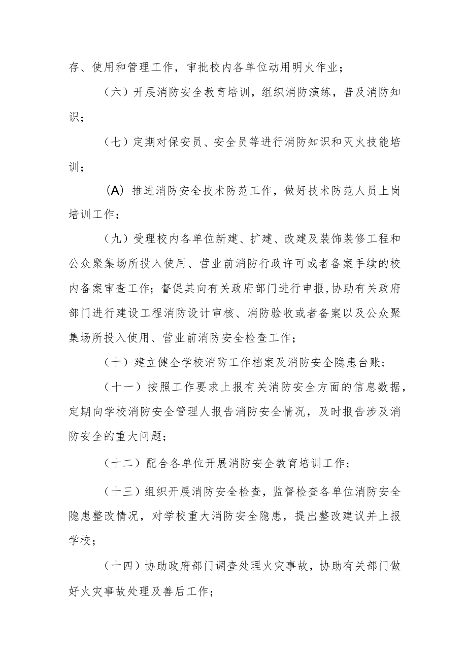 音乐学院消防安全管理规定.docx_第3页