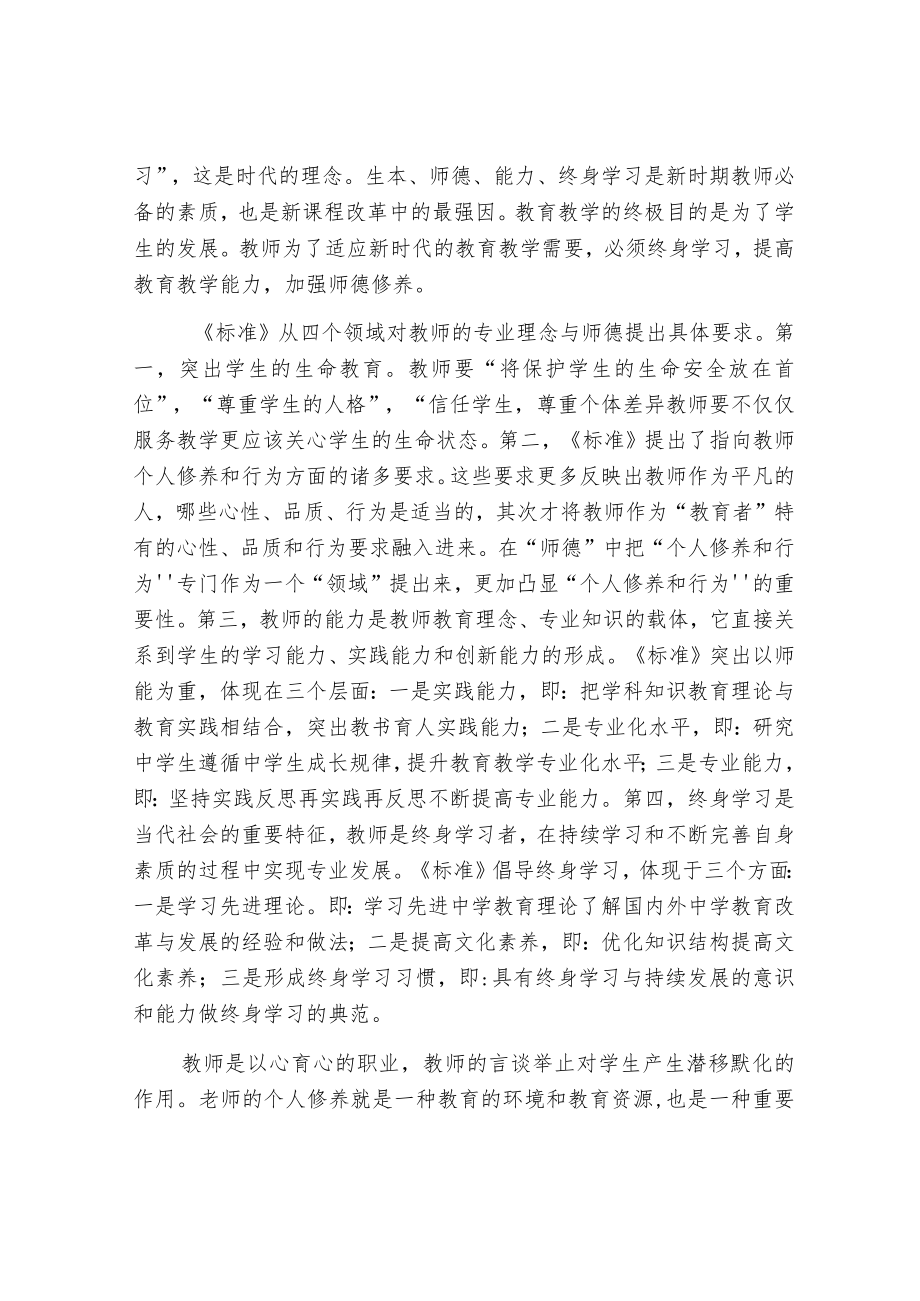 中小学教师专业标准学习心得研修报告学习体会.docx_第3页