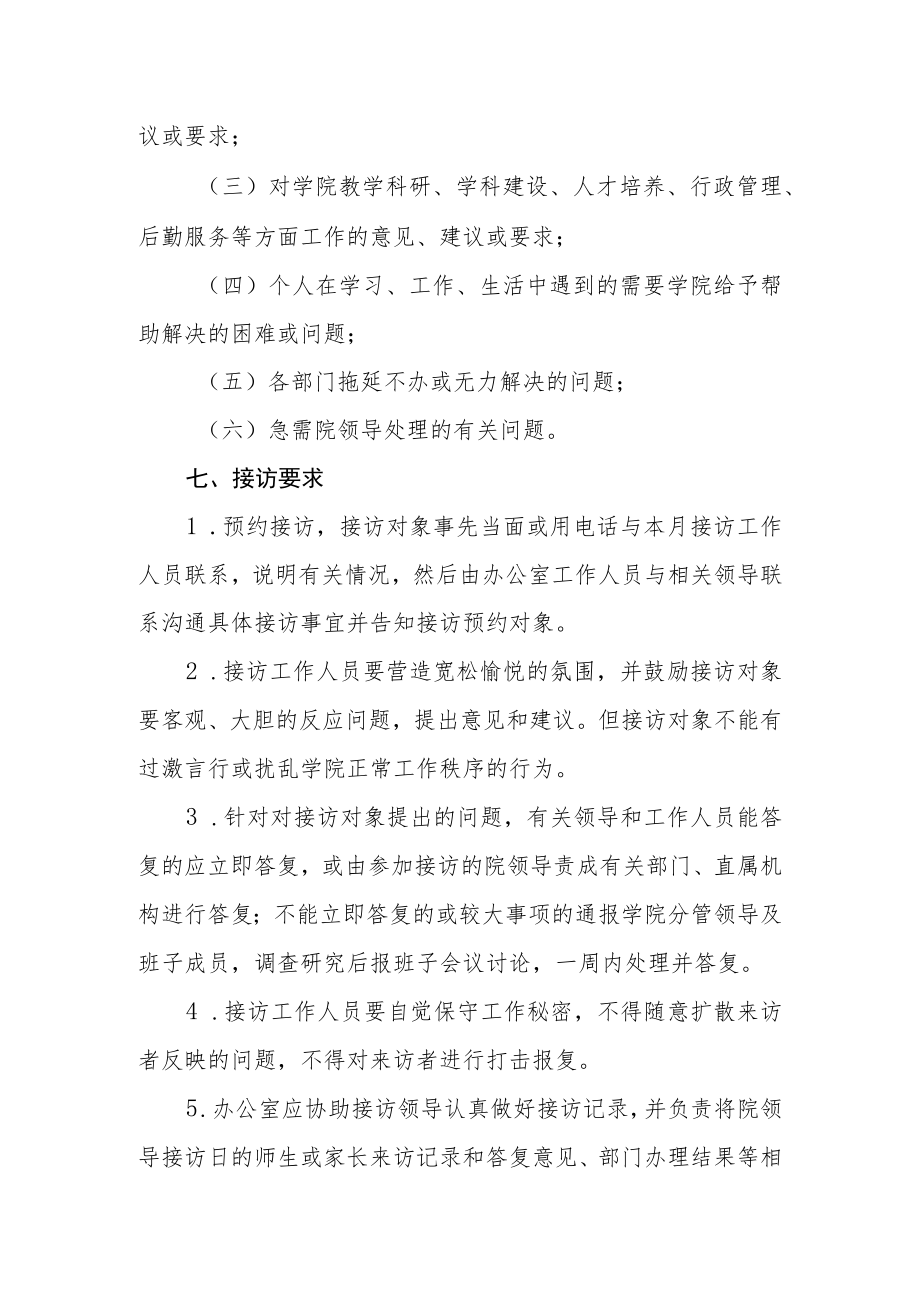 学院院领导接访制度.docx_第2页