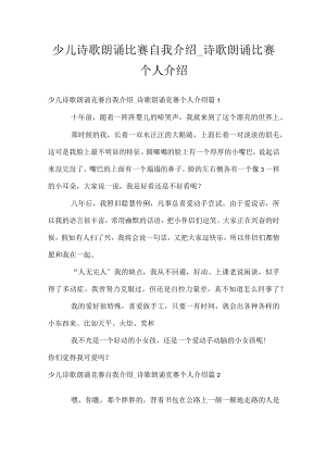 少儿诗歌朗诵比赛自我介绍_诗歌朗诵比赛个人介绍.docx