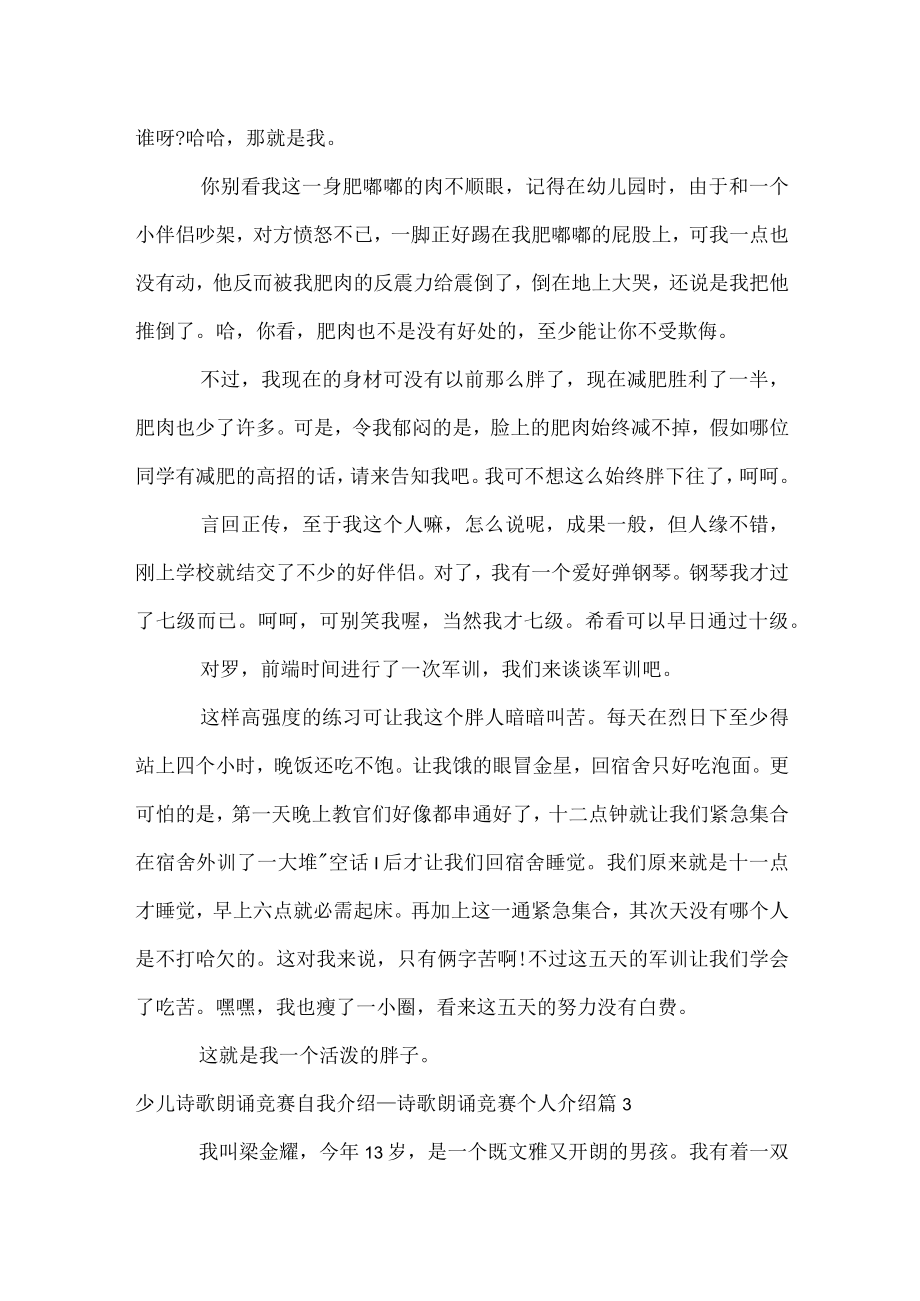 少儿诗歌朗诵比赛自我介绍_诗歌朗诵比赛个人介绍.docx_第2页