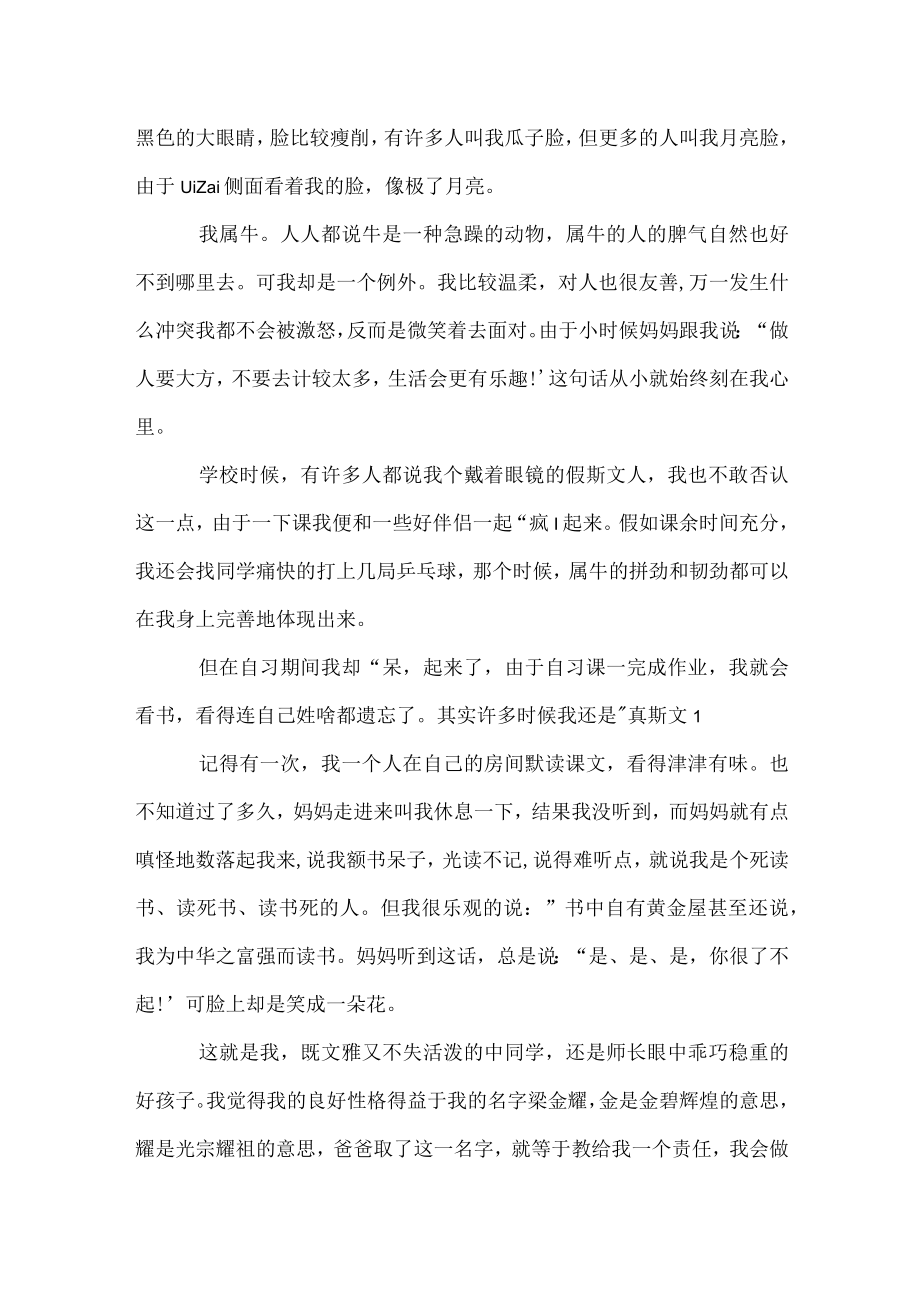 少儿诗歌朗诵比赛自我介绍_诗歌朗诵比赛个人介绍.docx_第3页