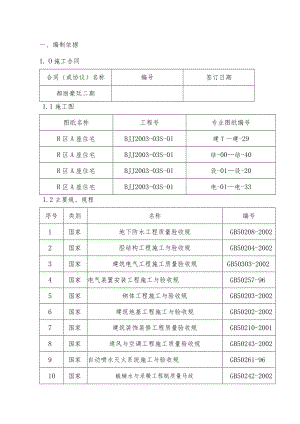 剪力墙结构_工程施工设计方案范文.docx