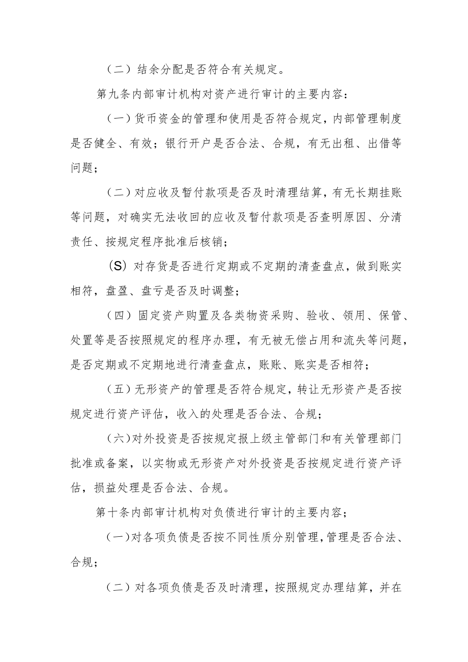 大学财务收支审计办法.docx_第3页