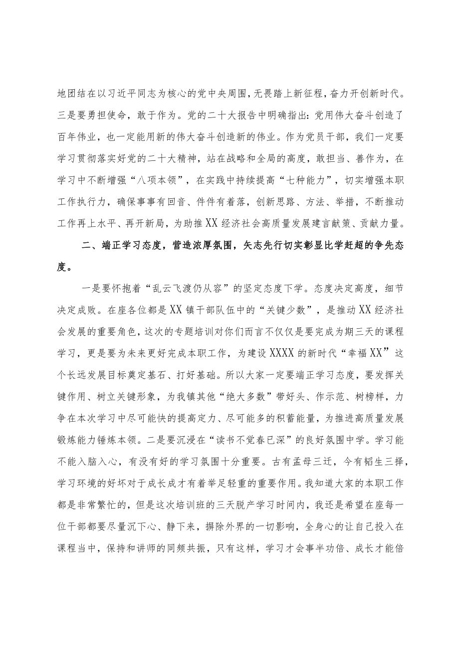 在学习贯彻党的二十大精神专题培训班开班式上的讲话三篇.docx_第3页