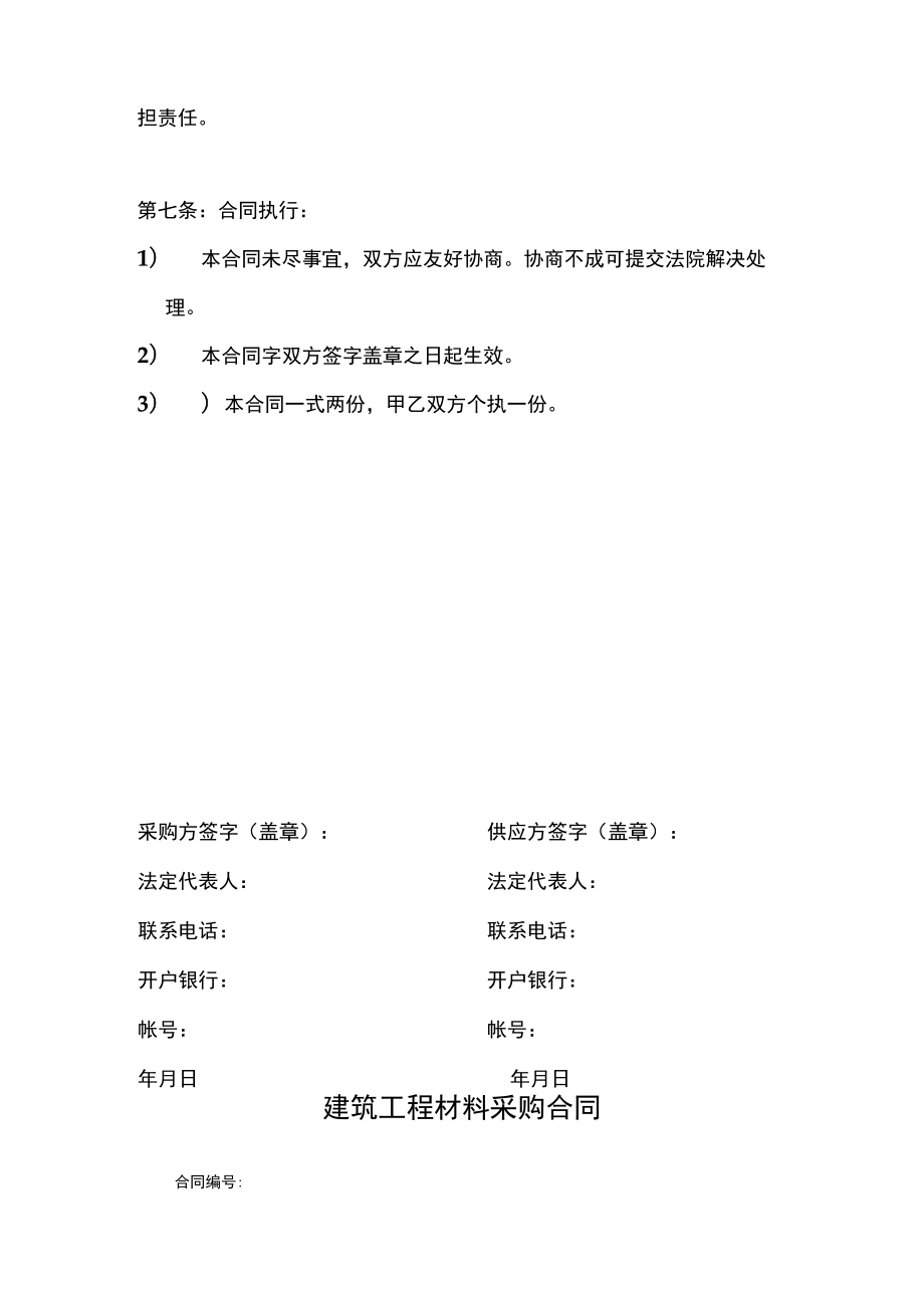 四份建筑材料采购合同.docx_第3页