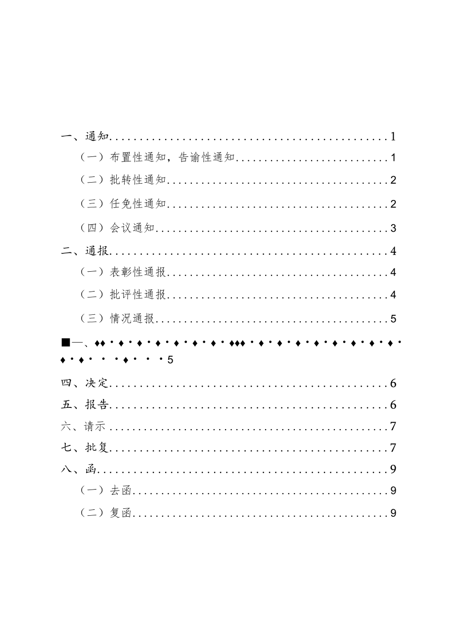 某国企2023年常用公文写作模板.docx_第2页