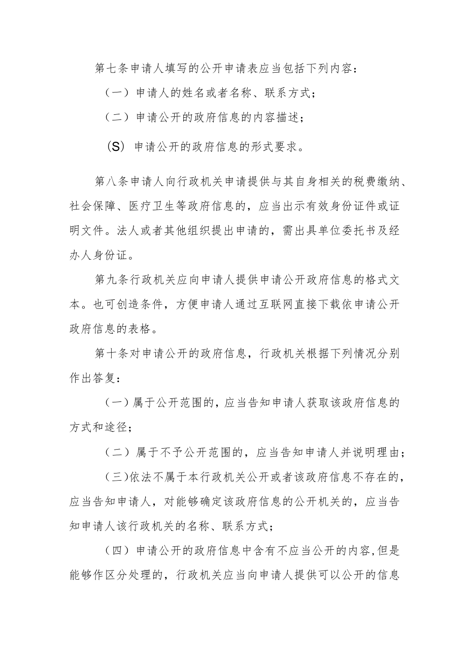 管委会信息依申请公开制度.docx_第2页