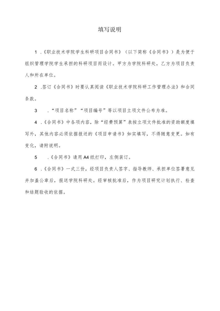 学院学生科研项目合同书.docx_第2页