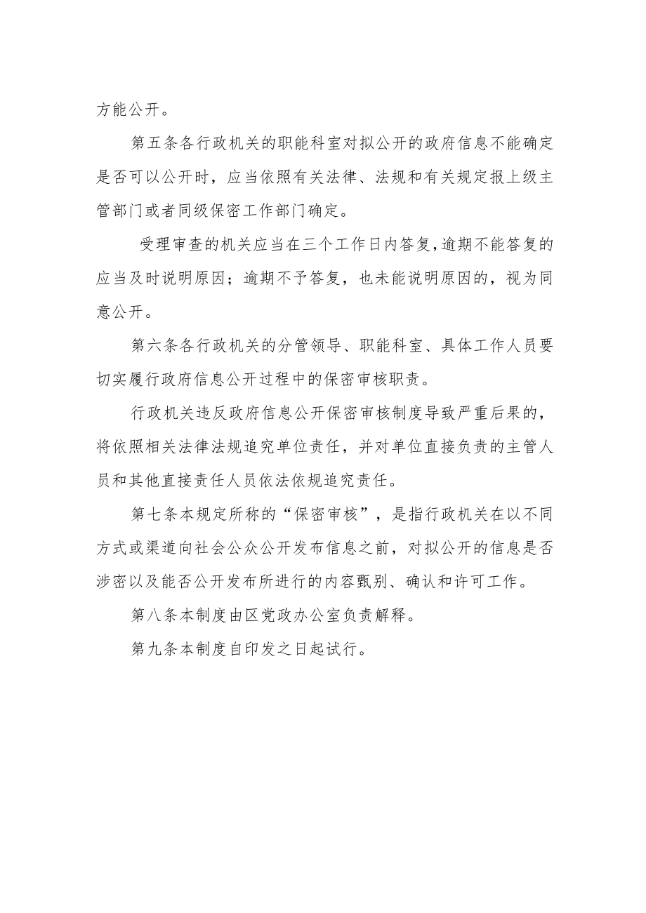 信息公开保密审核制度（试行）.docx_第2页