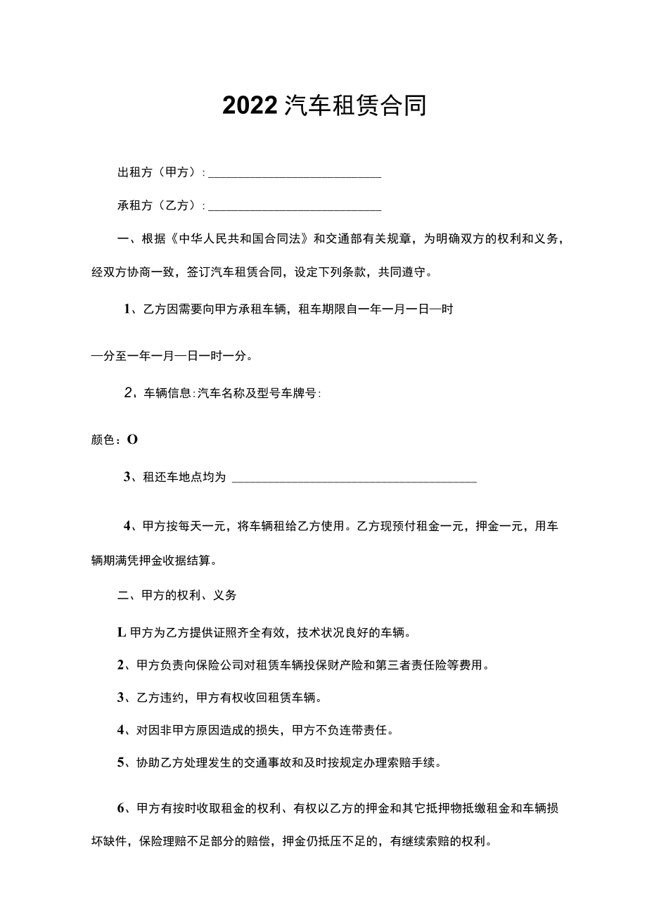 2022两份汽车租赁合同.docx_第1页