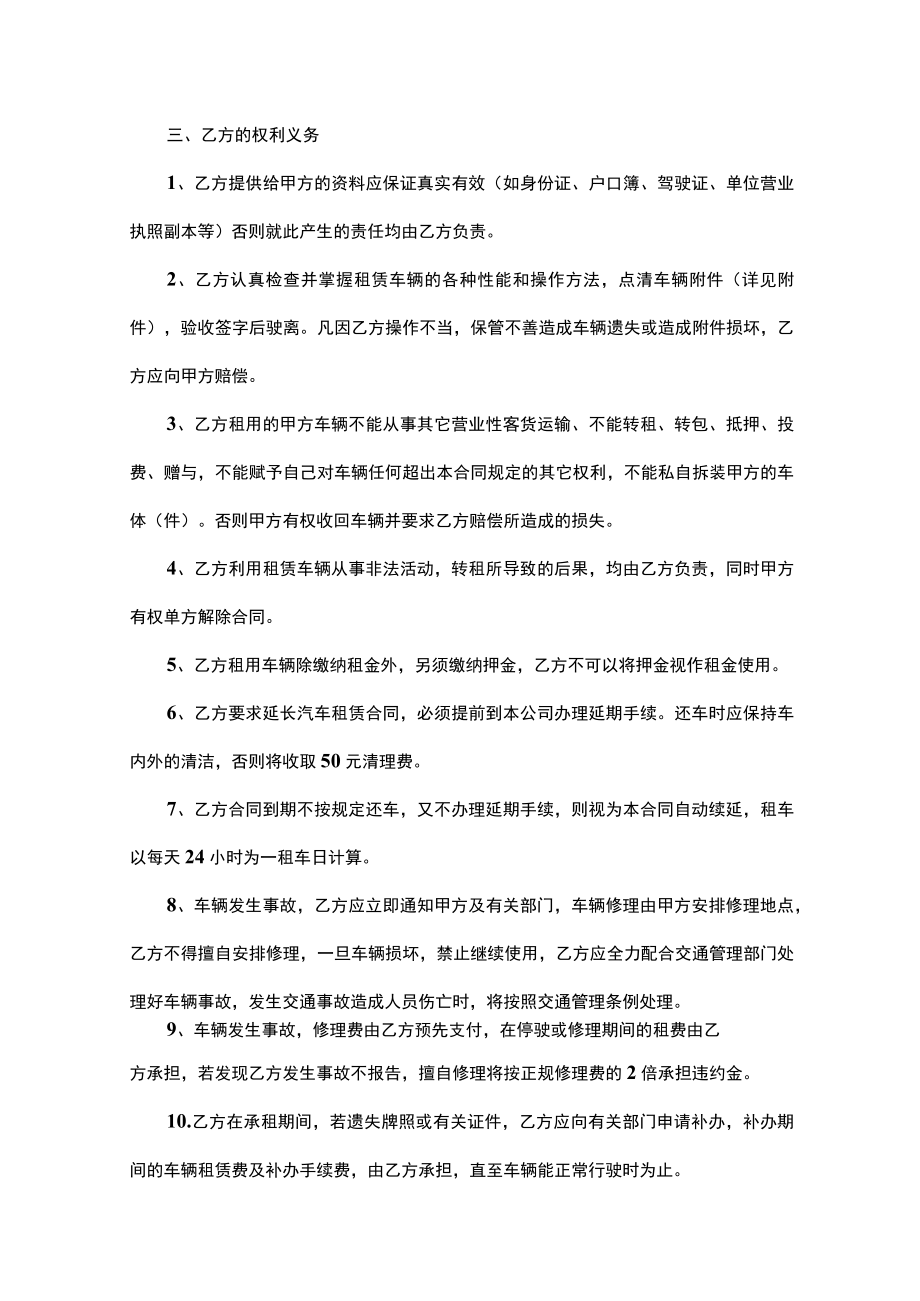 2022两份汽车租赁合同.docx_第2页